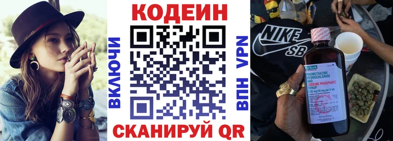 Codein напиток Lean (лин)  Данков 